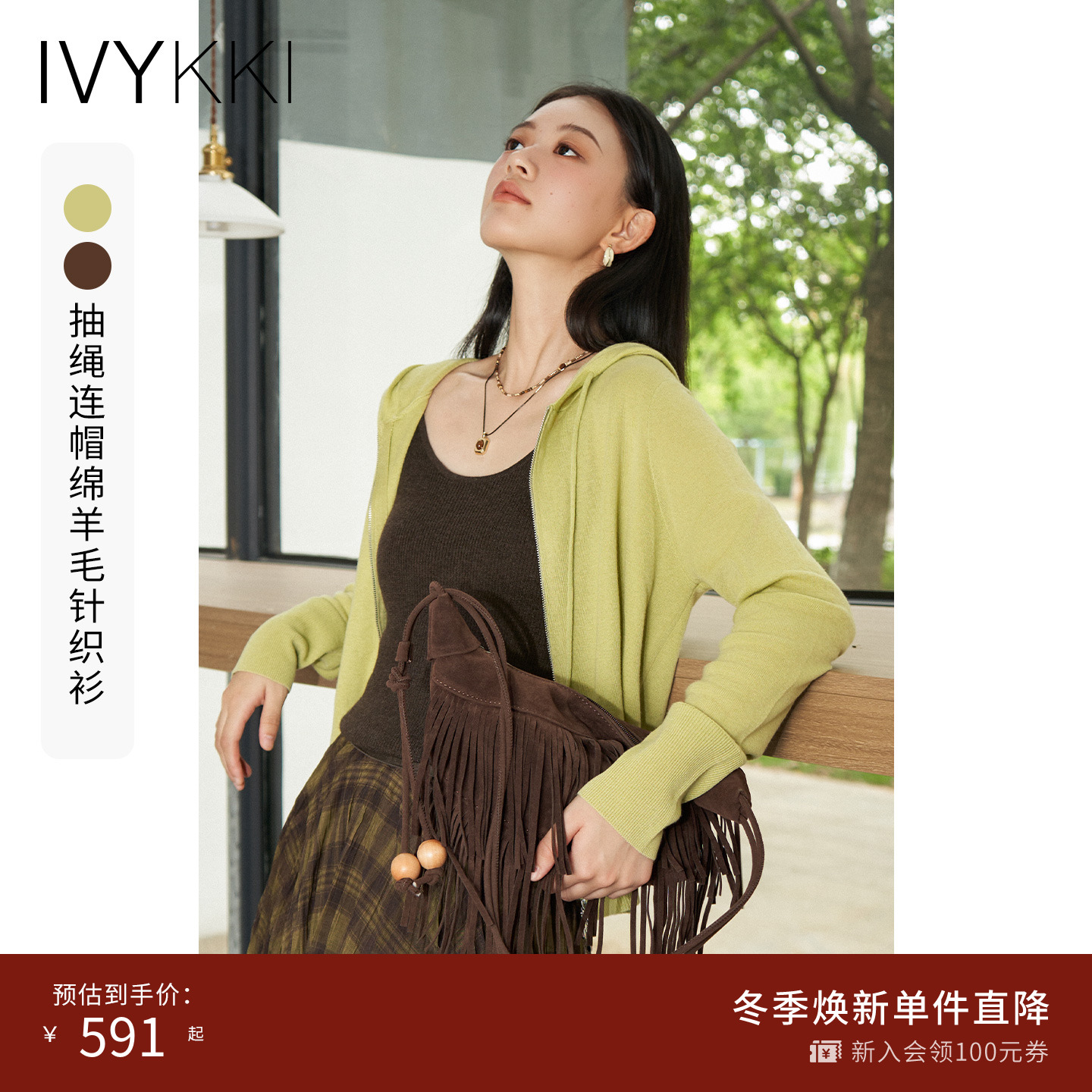 ivykki时尚连帽毛针织衫开衫