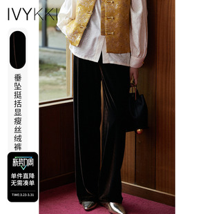 新款 IVYKKI艾维时尚 子2025年春季 女百搭垂坠显瘦休闲裤 丝绒阔腿裤