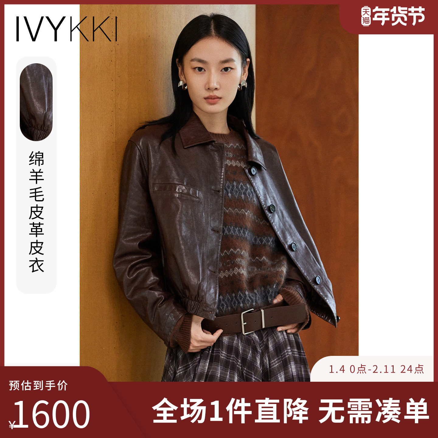 IVYKKI艾维时尚复古翻领绵羊毛皮衣女短款百搭外套2025年秋季新款,女装/女士精品,皮衣,淘宝优惠券,粉丝福利购,淘宝优惠卷