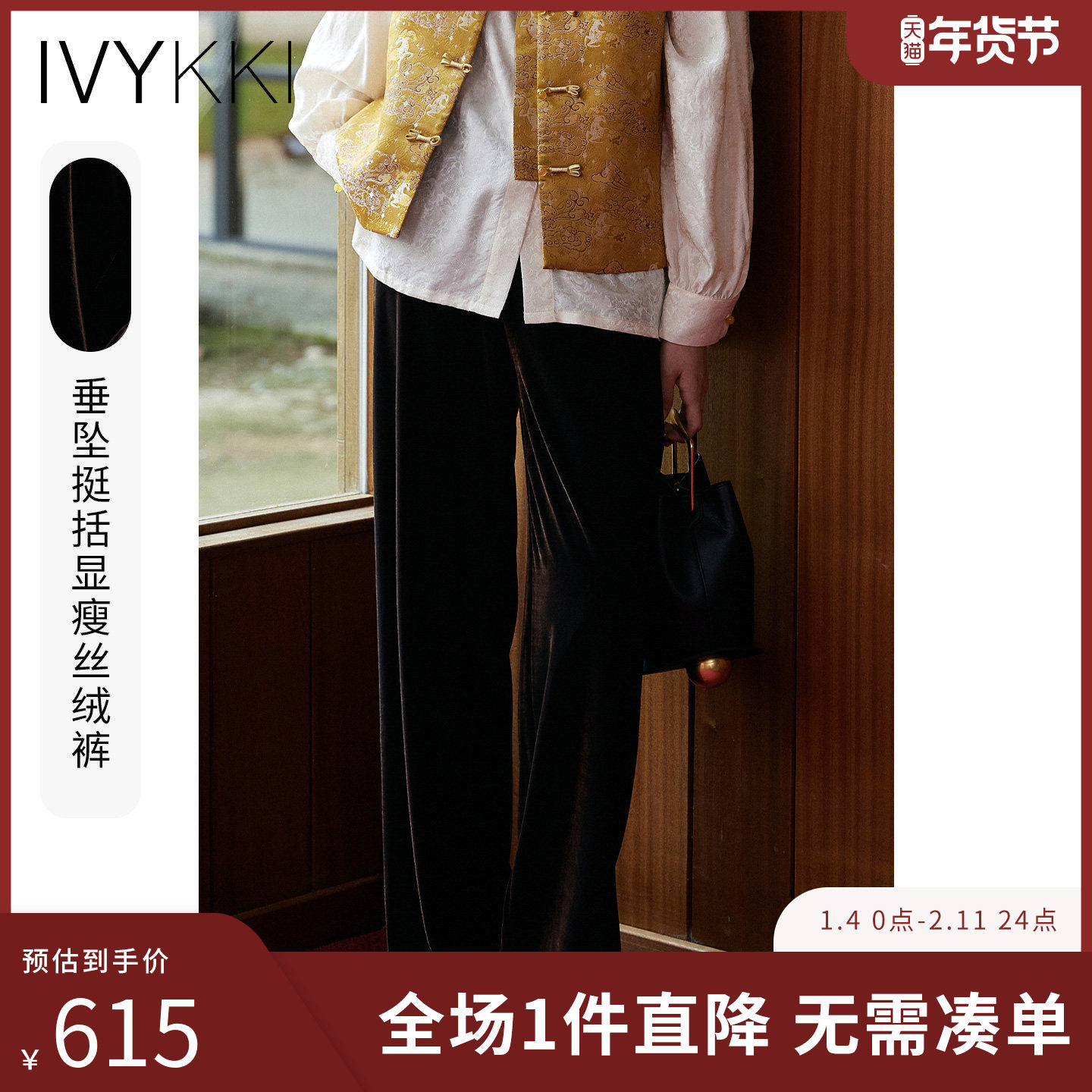 IVYKKI艾维时尚丝绒阔腿裤女百搭垂坠显瘦休闲裤子2025年冬季新款,女装/女士精品,休闲裤,淘宝优惠券,粉丝福利购,淘宝优惠卷