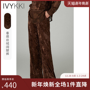 新款 IVYKKI艾维丝绒时尚 女2025年秋季 直筒百搭阔腿长裤 复古休闲裤