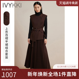 2025年新款 套装 收腰咖色时尚 IVYKKI艾维马甲百褶裙子两件套女秋季