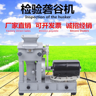 砻谷机JLGJ45型电动检验实验室砻谷机皮带稻谷米出糙胶辊水稻小米