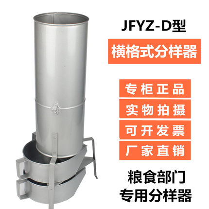 JFYZ-D型横格式分样器稻谷小麦玉米谷物种子大豆粮食不锈钢HGG-II