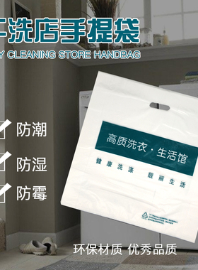 干洗店通用手提袋专用袋洗衣平口收装衣袋UCC赛维可定制logo订做