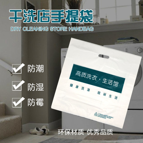 干洗店手提袋通用专用加厚