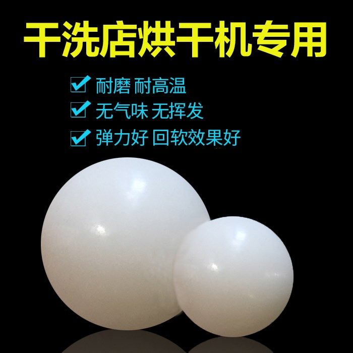 干洗店硅胶球洗护皮衣实心弹力球