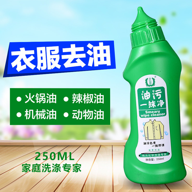 庄丽伟力油污一抹净250ML