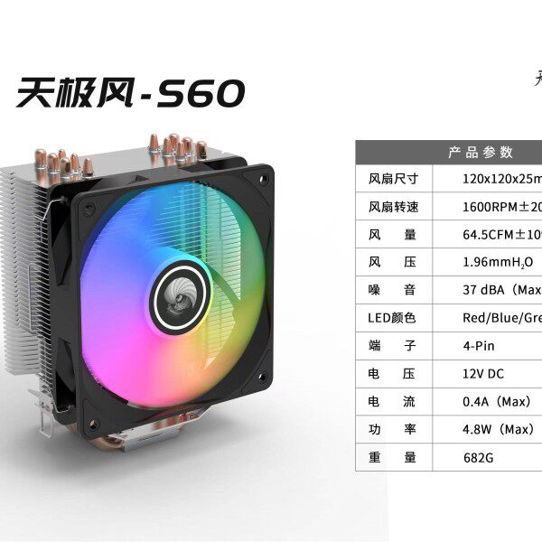 天极风S60六铜管静音炫酷台式机CPU散热器 完全兼容十二代CPU