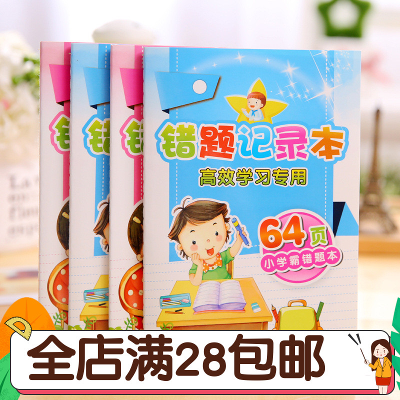 a5改错本初高中学霸笔记图片