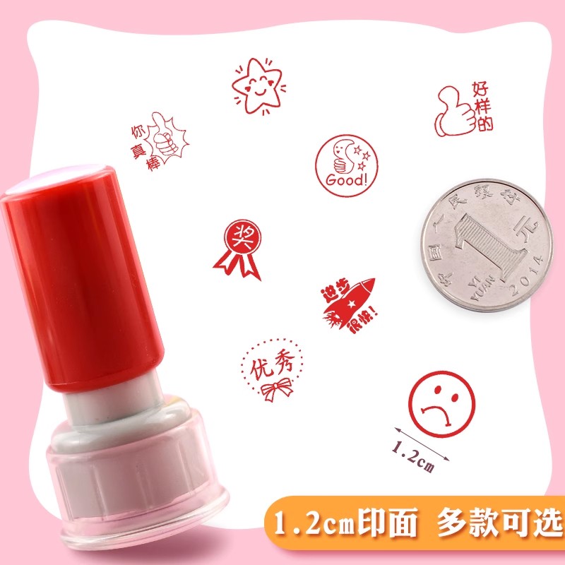 鼓励奖励儿童卡通评语教学印章