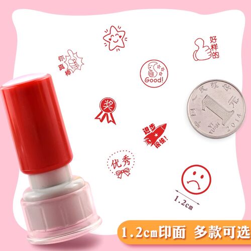 鼓励奖励儿童卡通评语教学印章