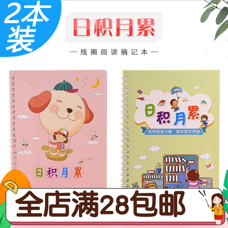中小学生日积月累阅读摘记本文具读书笔记本好词好句摘录本摘抄本图片