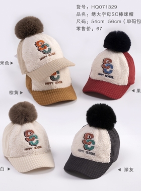 快乐校园26年春季棒球帽54/56绣大字母SC带舌帽子可爱3-8岁鸭舌帽