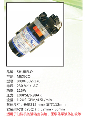供应抽洗机水泵洗地机高压水泵SHURFLO隔膜泵8090-802-278