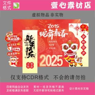 18蛇舞新春场景布置2025新年年会拍照背景板设计金蛇迎春指引牌