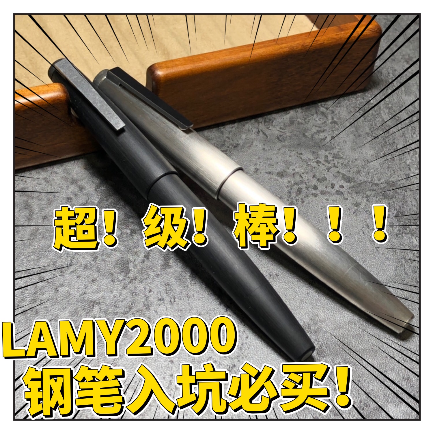 强⭐烈推荐⭐凌美2000 lamy2000玻璃纤维全钢 14K金钢笔