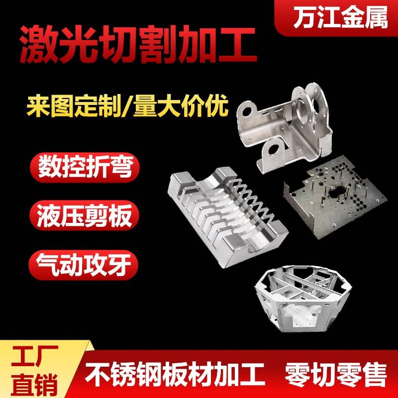 304 /201不锈钢板激光切割定做折弯焊接铁板铝板钣金件加工定制