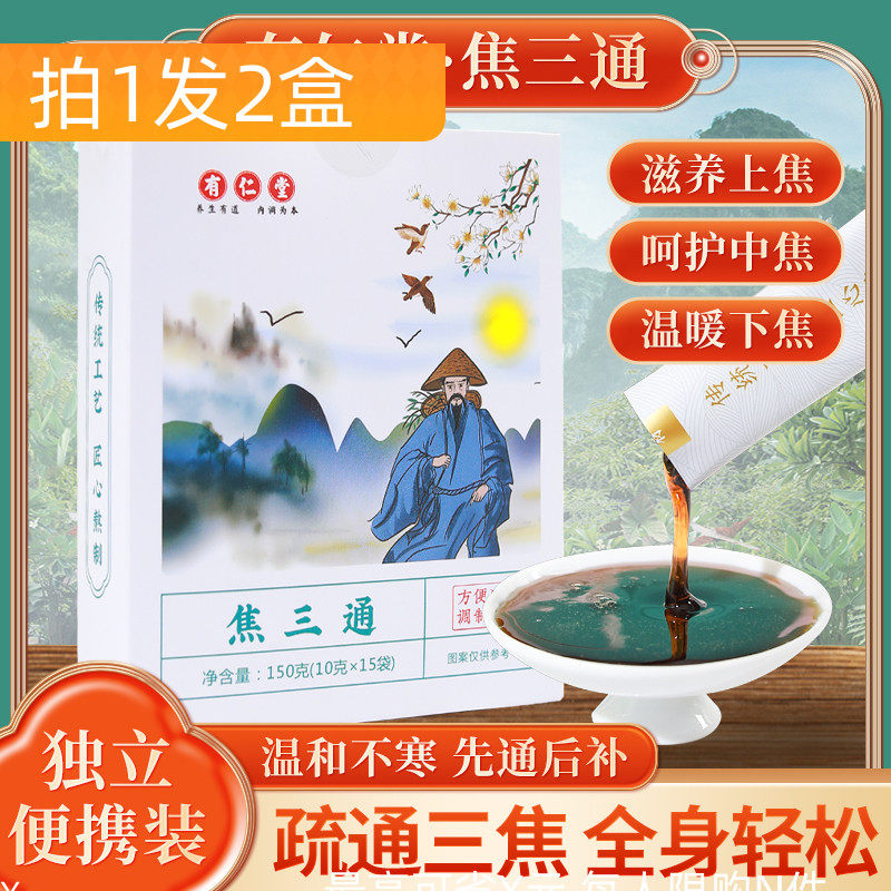 上热下寒体质滋补调理膏方舌苔黄腻口有异味湿气脾胃不好焦三通膏