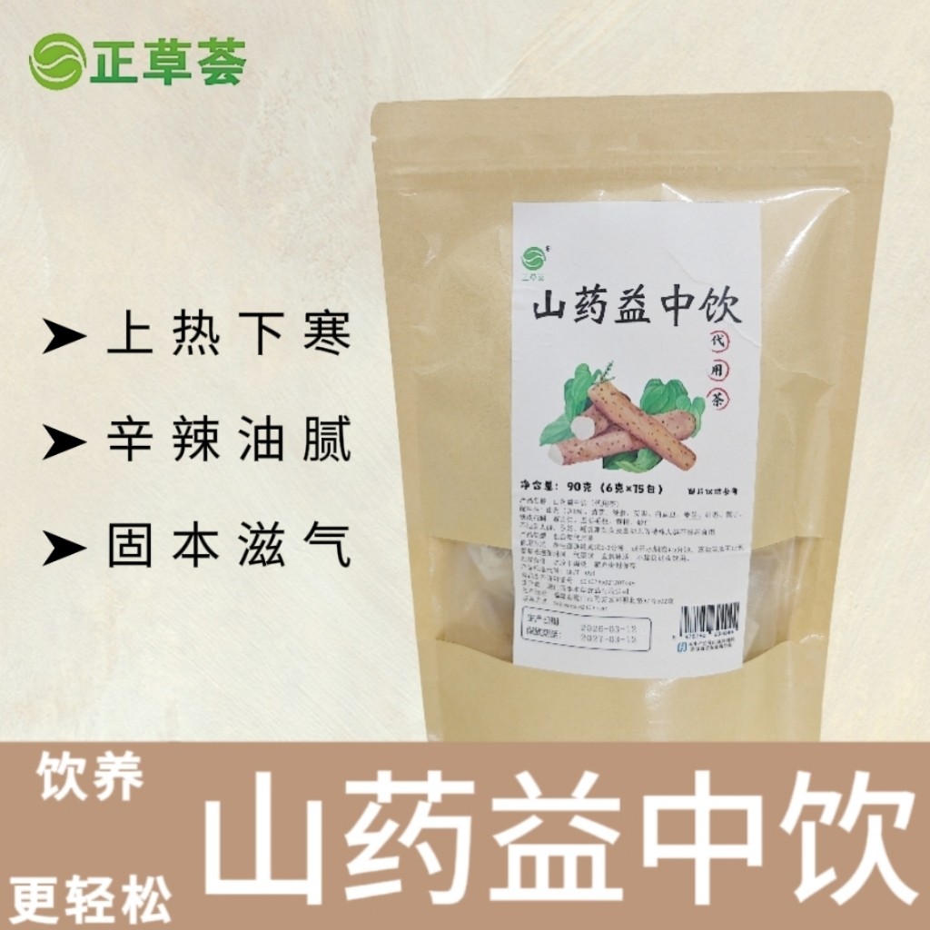 正草荟山药益中饮黄芪党参芡实代用茶白扁豆麦芽红枣莲子铁皮石斛