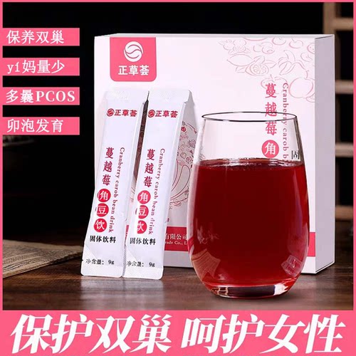 蔓越莓女性肌醇角豆固体饮料