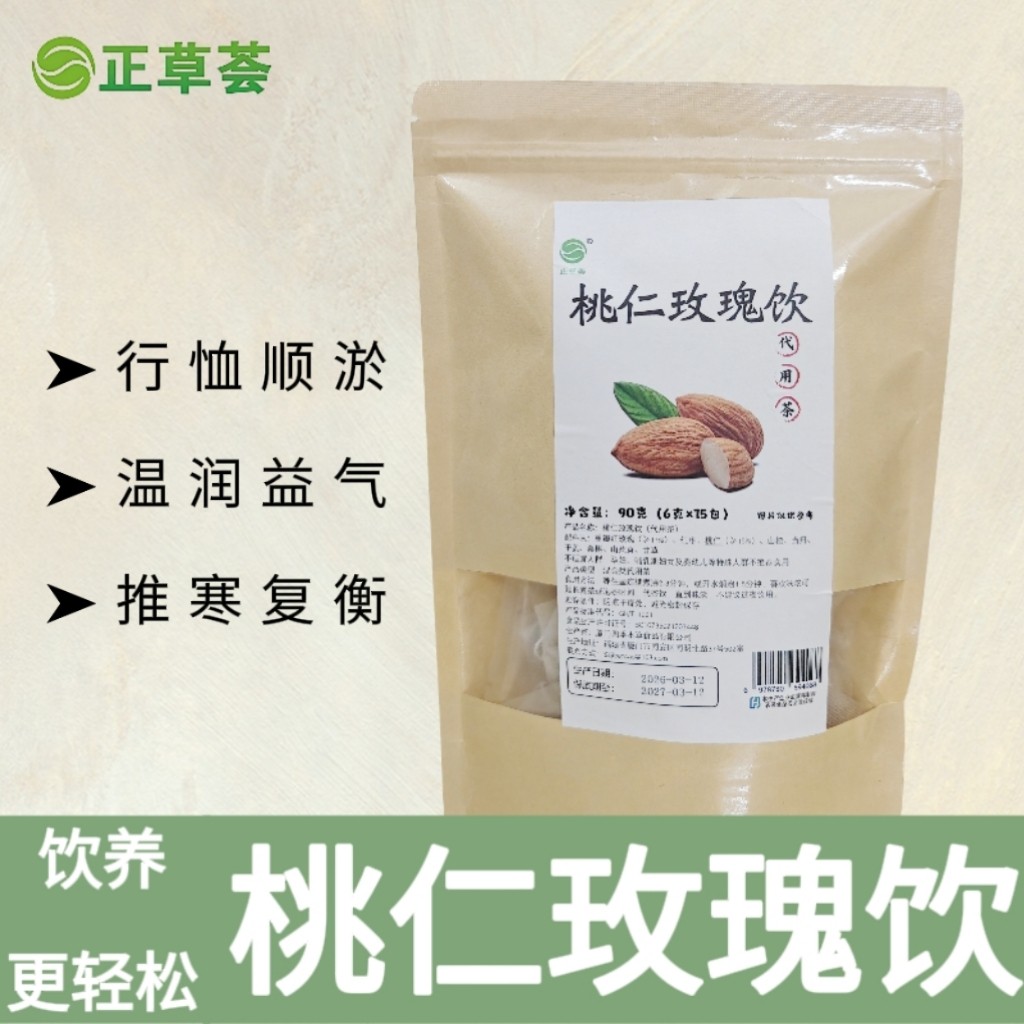 正草荟桃仁玫瑰饮花茶 女代用茶包小包装 甘草山楂红枣桑椹山茱萸