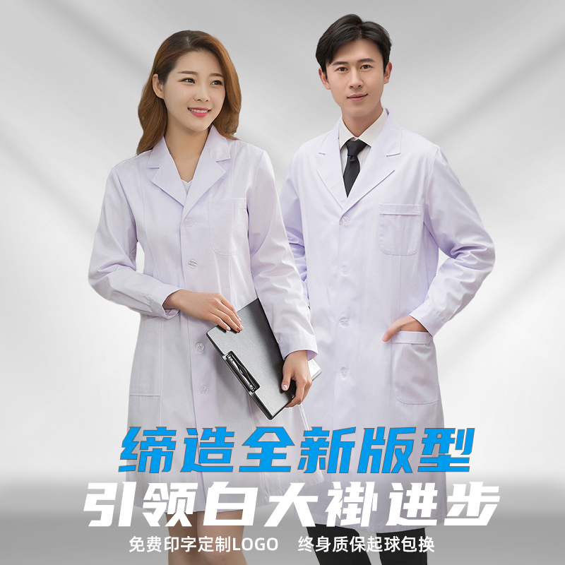 四季可用棉实验服白大褂
