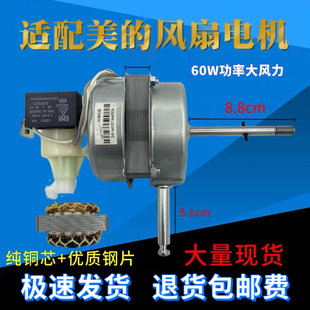 适配美的FS40/45系列台扇座地落地风扇电机马达铜芯 全新 包邮