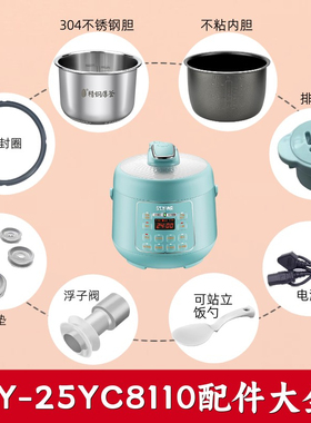 适配苏泊尔电压力锅SY-25YC8110配件内锅排气阀密封圈浮子阀电源