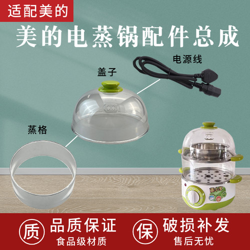 适用美的电蒸锅蒸小宝煮蛋器盖子MZ-SYH18-2A/SYH18-21蒸格电源线