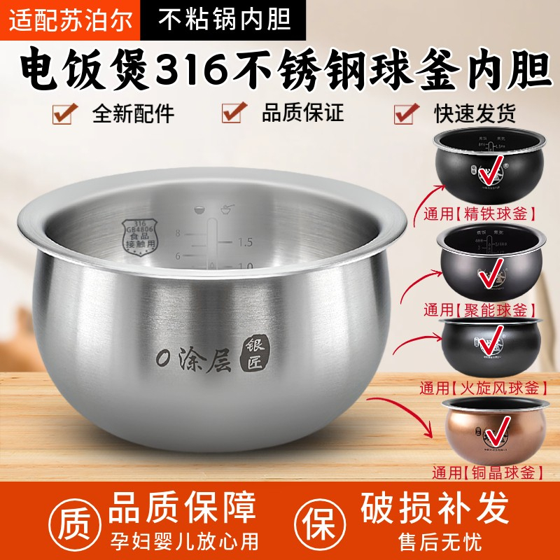 适用于苏泊尔40HC17IH电饭煲304不锈钢球釜316内胆精铁铜晶火旋风