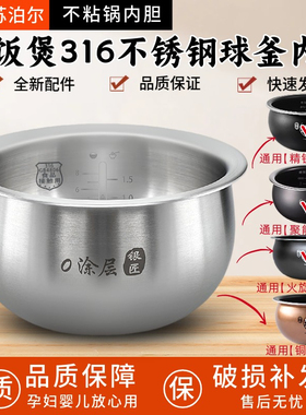 适用于苏泊尔40HC17IH电饭煲304不锈钢球釜316内胆精铁铜晶火旋风