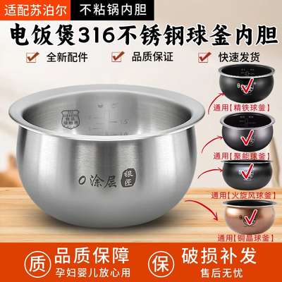 适用于苏泊尔40HC17IH电饭煲304不锈钢球釜316内胆精铁铜晶火旋风