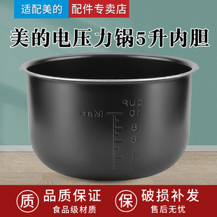 12PCS502A1 12CS502A W13PCS503E 电压力锅配件5L内胆MY 适配美