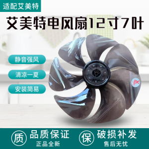 适配艾美特电风扇CS30-RD39 CS30-RD13 FS30-RD14扇叶片原厂全新