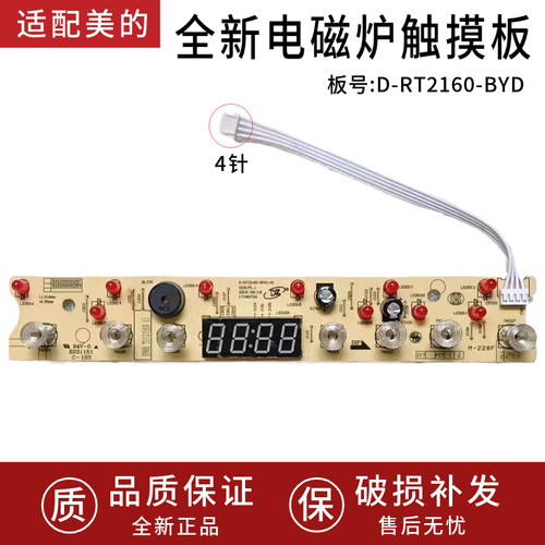 适配美的电磁炉D-RT2160-BYD显示板RT2160触摸按健灯板控制板全新