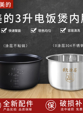 适用美的YJ308J内胆不粘锅MB-YJ308/MB-YJ30EY电饭锅3L升YJ308G