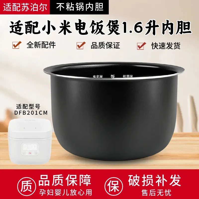 适用于米家1.6L小电饭煲内胆DFB201CM迷你家用煲胆配件不粘锅胆