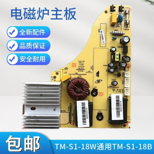 美的主板通用电磁炉-C21TM