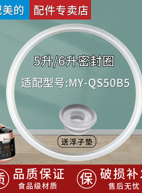 适配美的电压力锅5升密封圈MY-QS50B5密封圈QS50B5电饭煲密封圈