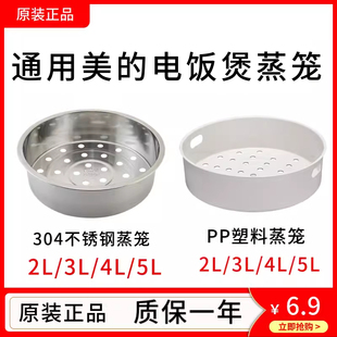 电饭锅蒸笼4L5升电饭煲蒸架1.6L蒸格2蒸屉3L蒸层九阳配件 适配美