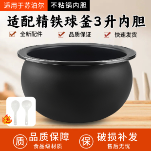 适用于苏泊尔电饭煲30HC35 749精铁球釜内锅配件3L升球形内胆