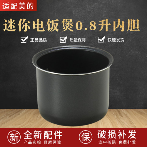 美的迷你电饭煲0.8升内胆