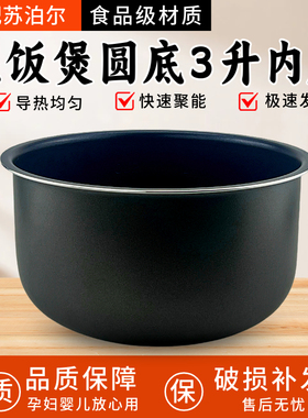 适用苏泊尔电饭煲内胆3LSF30FC929/SF30FC629A CFXB30FC829不粘锅
