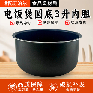 适用苏泊尔电饭煲内胆3LSF30FC929 CFXB30FC829不粘锅 SF30FC629A