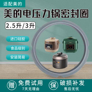 适用美的电压力锅密封圈2.5升MY-SS2521/2522P硅胶圈高压锅零配件