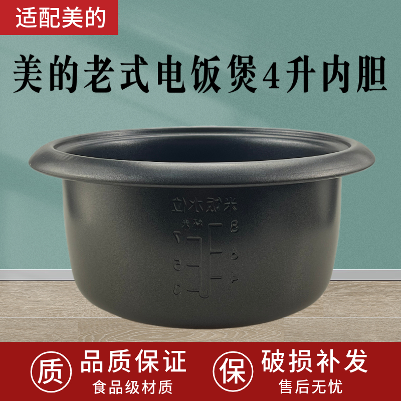 适配美的老式电饭锅内胆MG-AFG4570/XTH457/TH457A/TH459不粘内锅