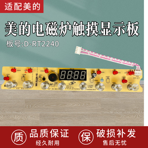 适配美的电磁炉电路板C22-WH2202控制板D-RT2240触摸板显示灯板