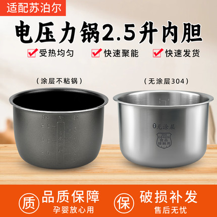 适用于苏泊尔 SY-25YC8110电压力锅2.5L升不锈钢内胆25FC8027内锅