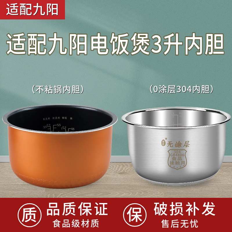 适用九阳电饭煲3L升内锅JYF-30FE09/30FS10/JYF-30YJ02不粘锅内胆